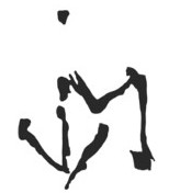 Facsimile of signature of Vermeer's View of Delft